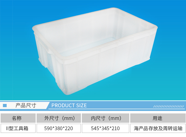 大连塑料周转箱 大连塑料周转箱